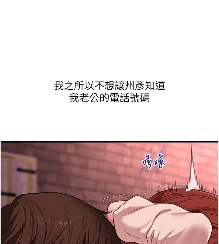 漫画《玩转学姊》第110话第8张图
