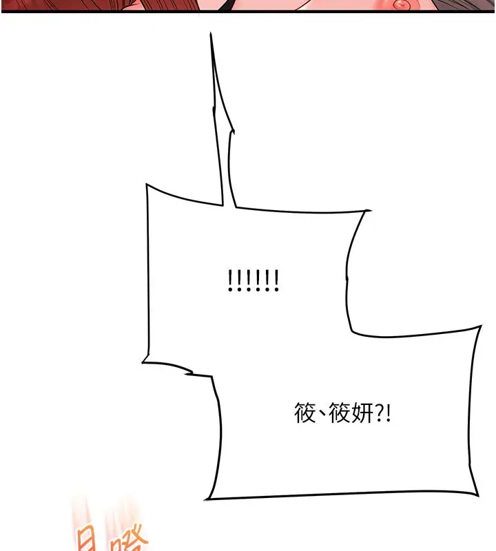漫画《玩转学姊》第110话第83张图