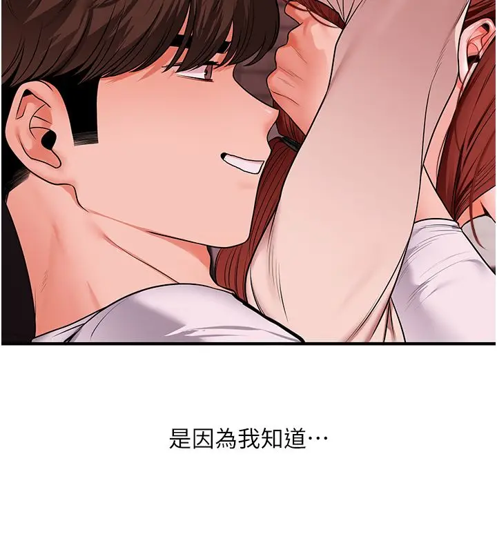 漫画《玩转学姊》第110话第9张图
