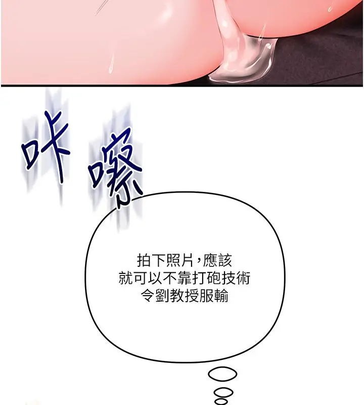 漫画《玩转学姊》第110话第96张图