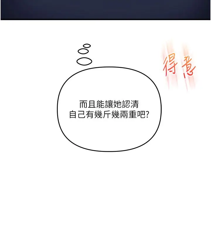 漫画《玩转学姊》第110话第98张图