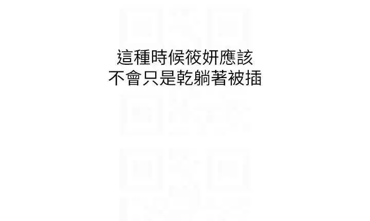 漫画《玩转学姊》第111话第101张图