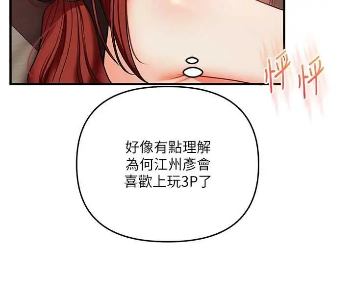 漫画《玩转学姊》第111话第109张图