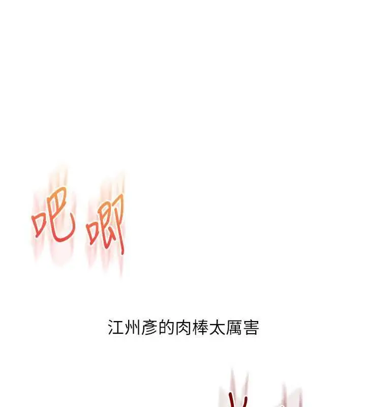 漫画《玩转学姊》第111话第129张图