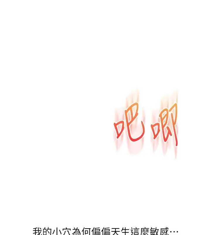 漫画《玩转学姊》第111话第132张图