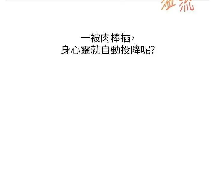 漫画《玩转学姊》第111话第134张图
