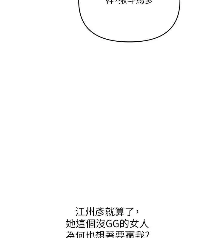 漫画《玩转学姊》第111话第137张图