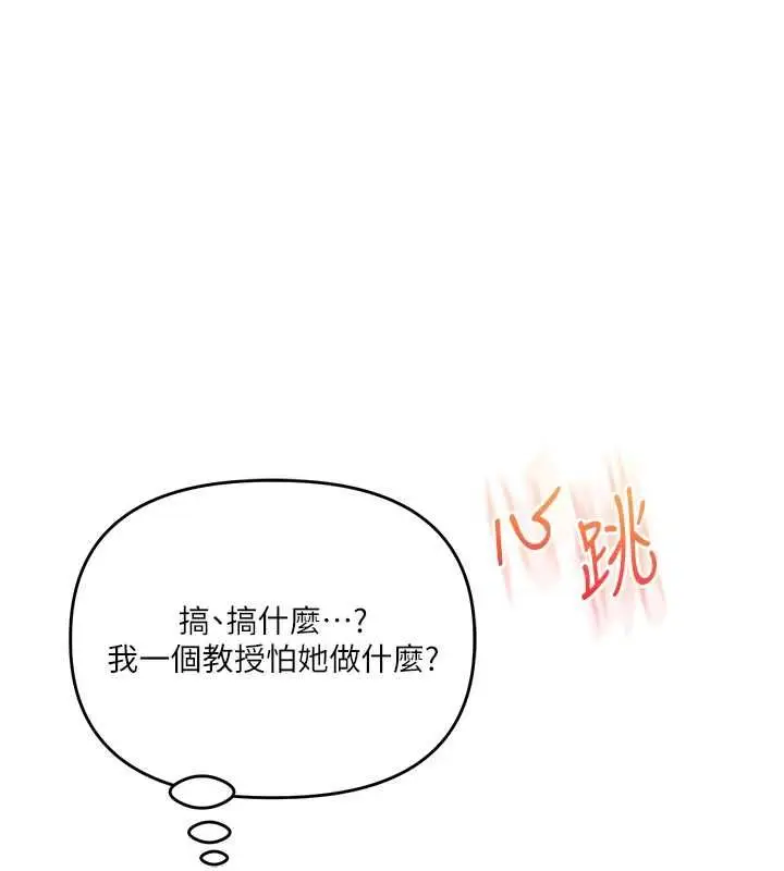 漫画《玩转学姊》第111话第140张图