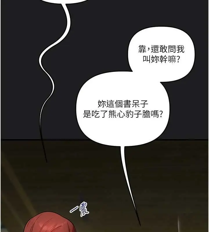 漫画《玩转学姊》第111话第146张图
