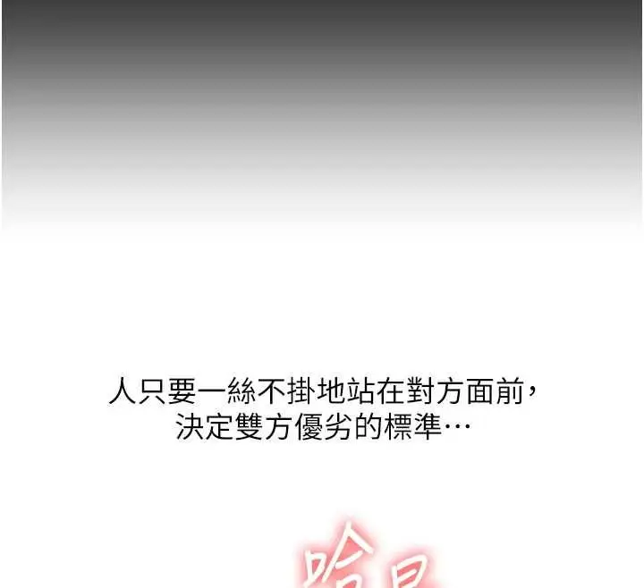 漫画《玩转学姊》第111话第151张图