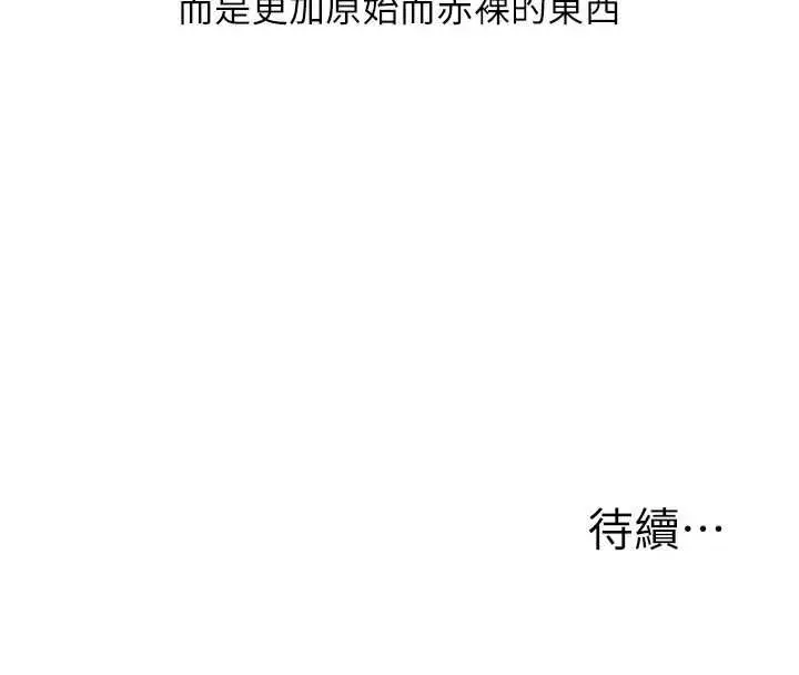 漫画《玩转学姊》第111话第155张图
