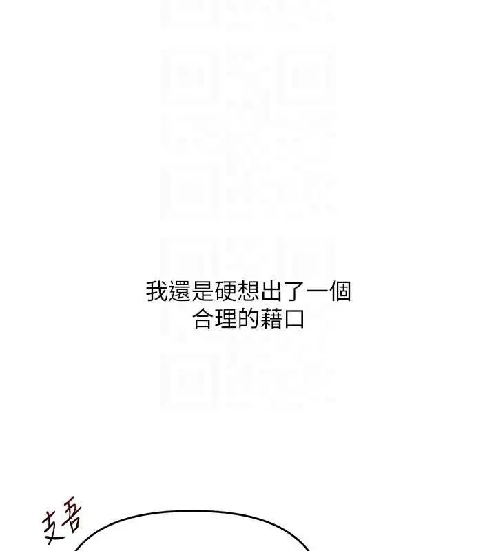 漫画《玩转学姊》第111话第31张图