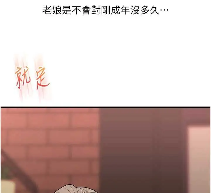 漫画《玩转学姊》第111话第68张图
