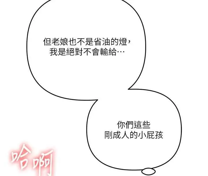 漫画《玩转学姊》第111话第7张图