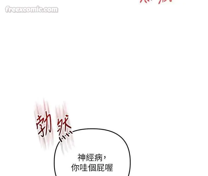 漫画《玩转学姊》第111话第75张图