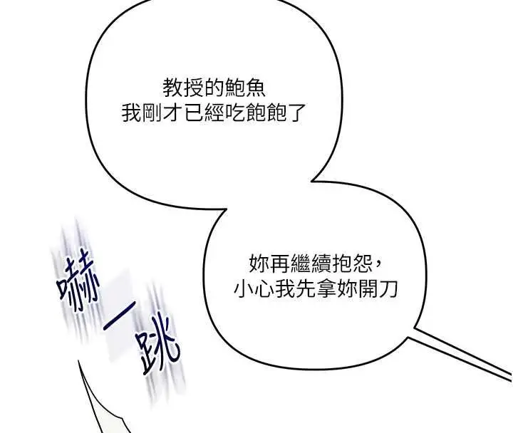 漫画《玩转学姊》第111话第79张图