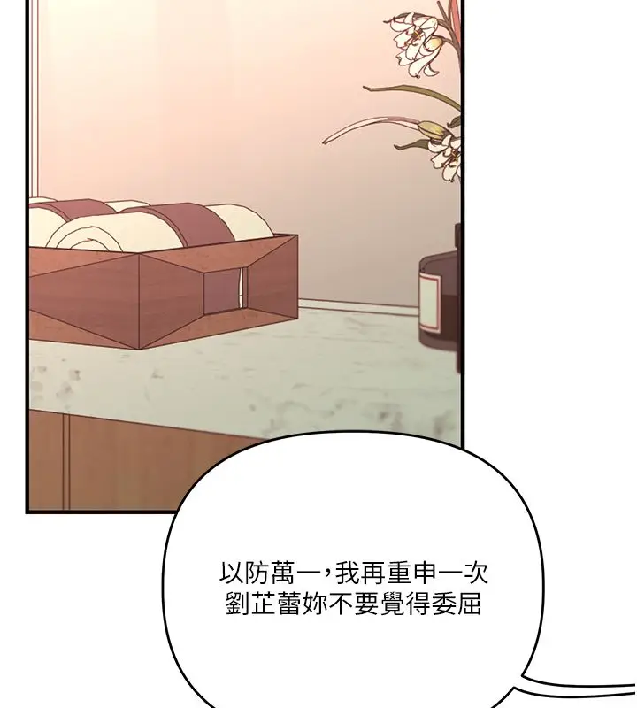 漫画《玩转学姊》第112话第106张图