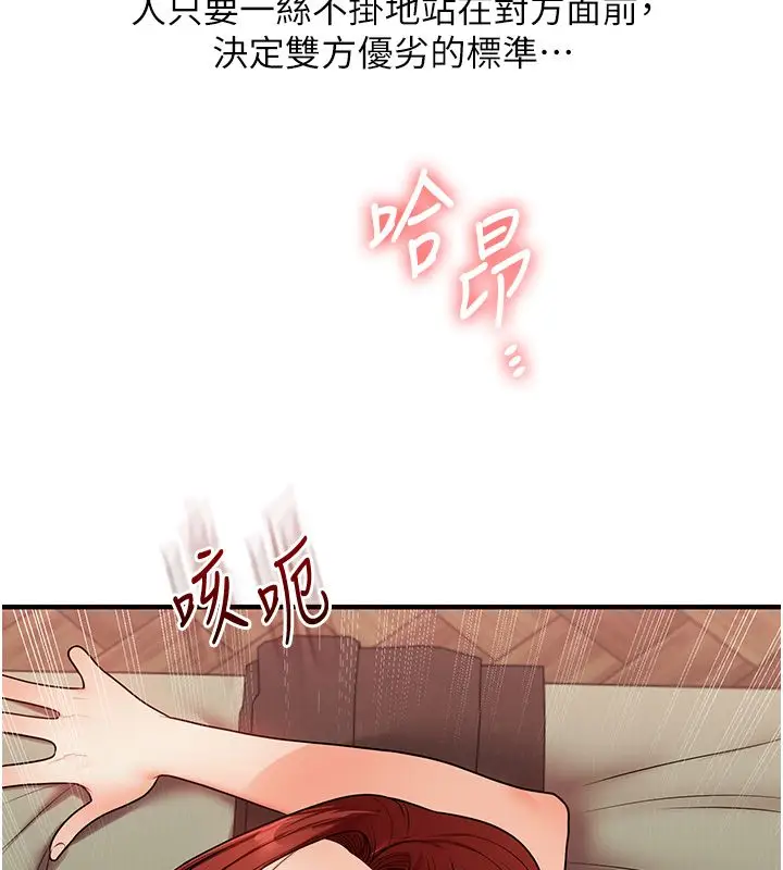 漫画《玩转学姊》第112话第11张图