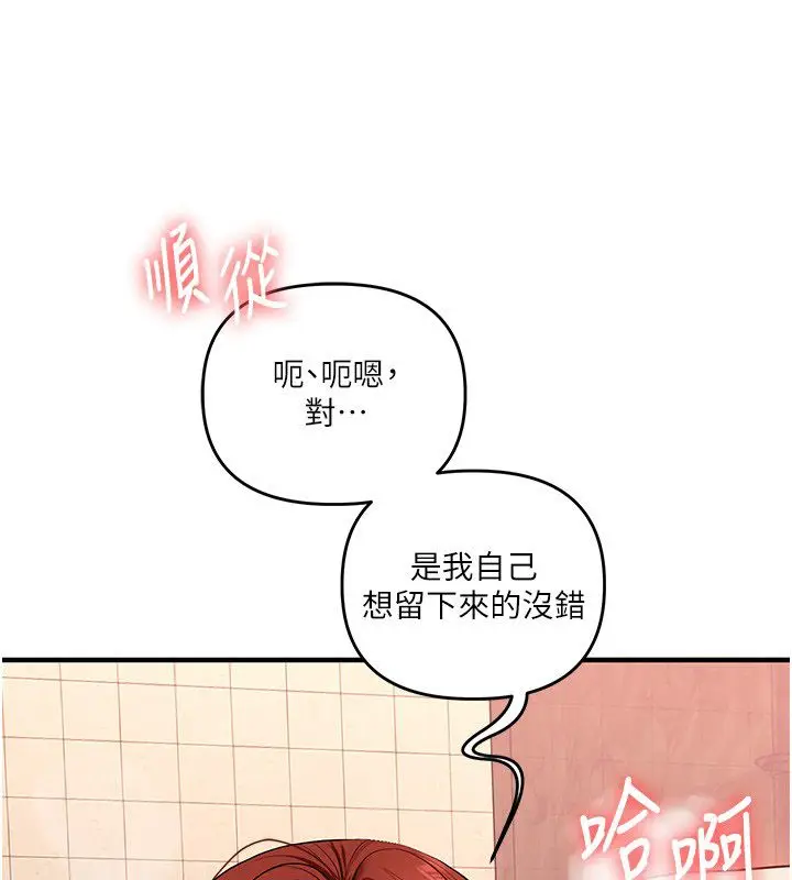 漫画《玩转学姊》第112话第113张图