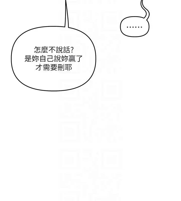 漫画《玩转学姊》第112话第118张图