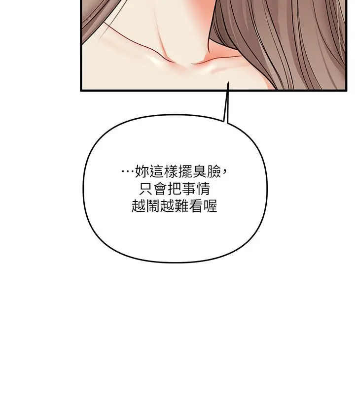 漫画《玩转学姊》第112话第122张图