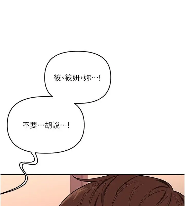 漫画《玩转学姊》第112话第128张图