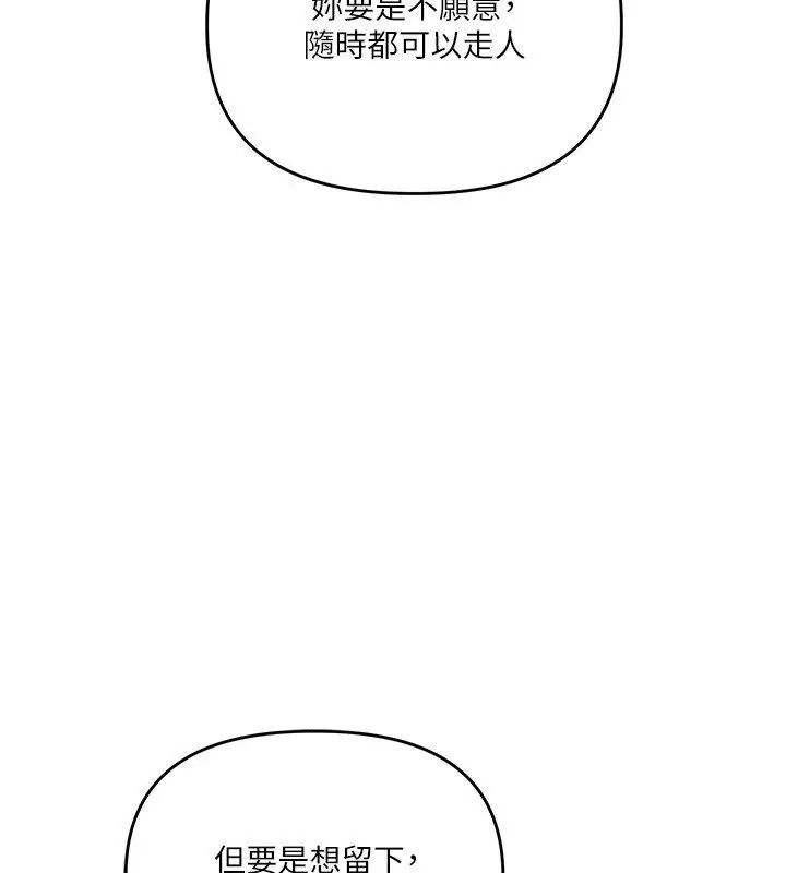 漫画《玩转学姊》第112话第130张图