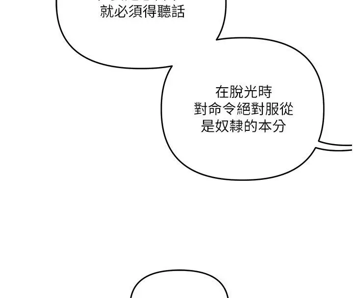 漫画《玩转学姊》第112话第131张图