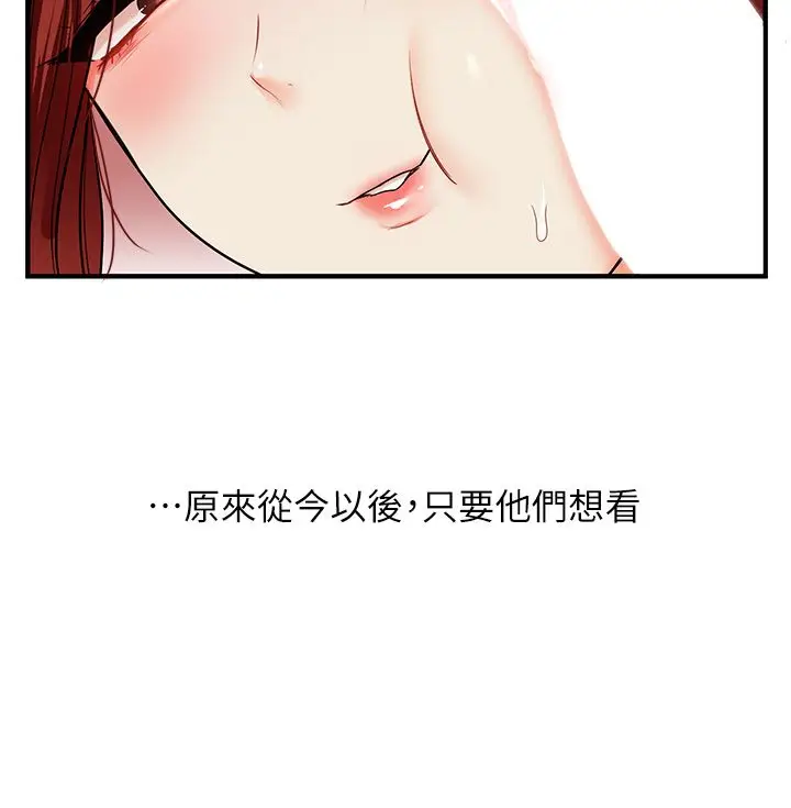 漫画《玩转学姊》第112话第138张图