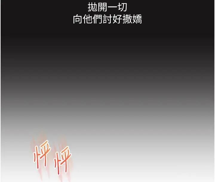 漫画《玩转学姊》第112话第142张图