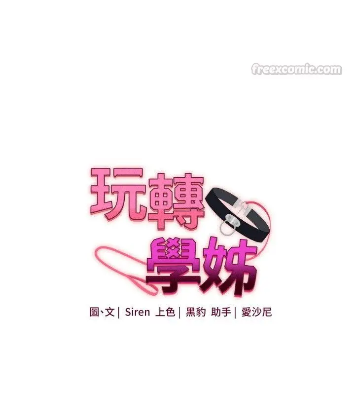 漫画《玩转学姊》第112话第15张图