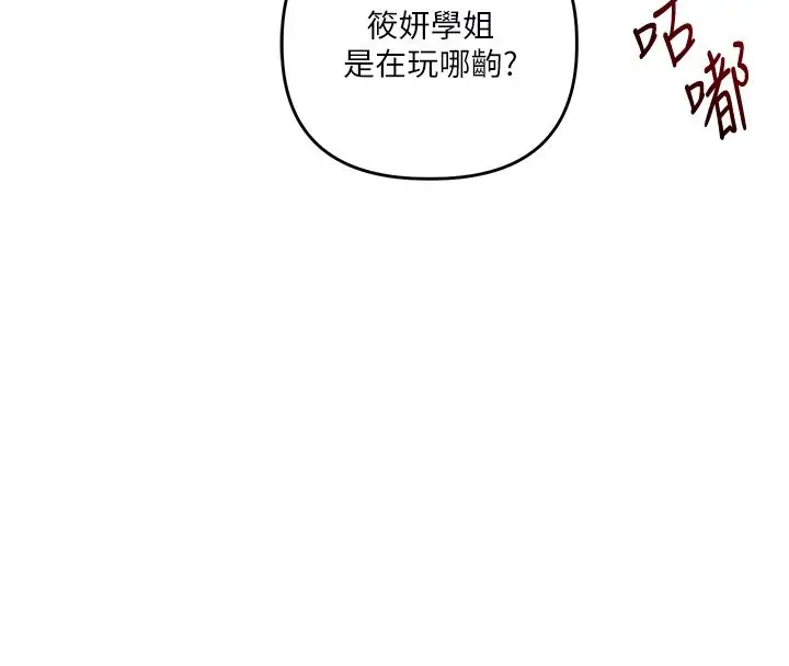 漫画《玩转学姊》第112话第20张图