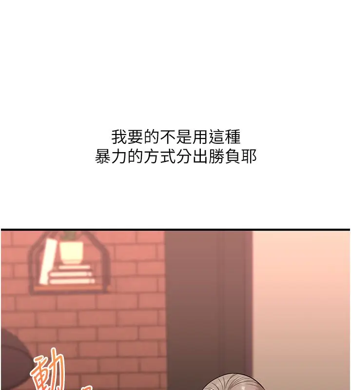 漫画《玩转学姊》第112话第21张图