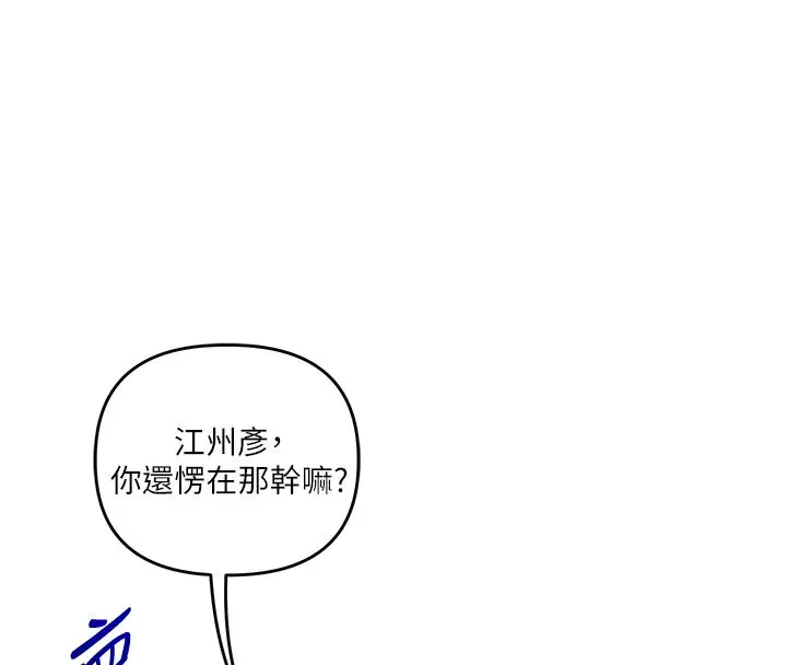 漫画《玩转学姊》第112话第24张图