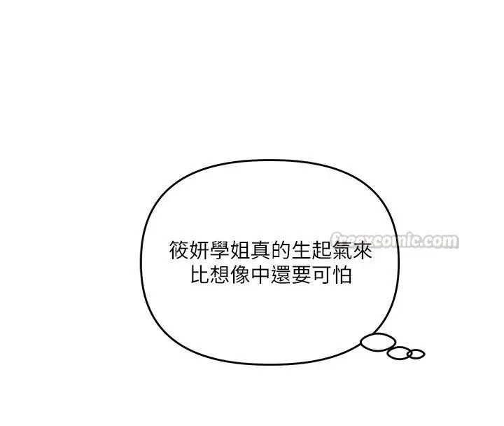 漫画《玩转学姊》第112话第30张图