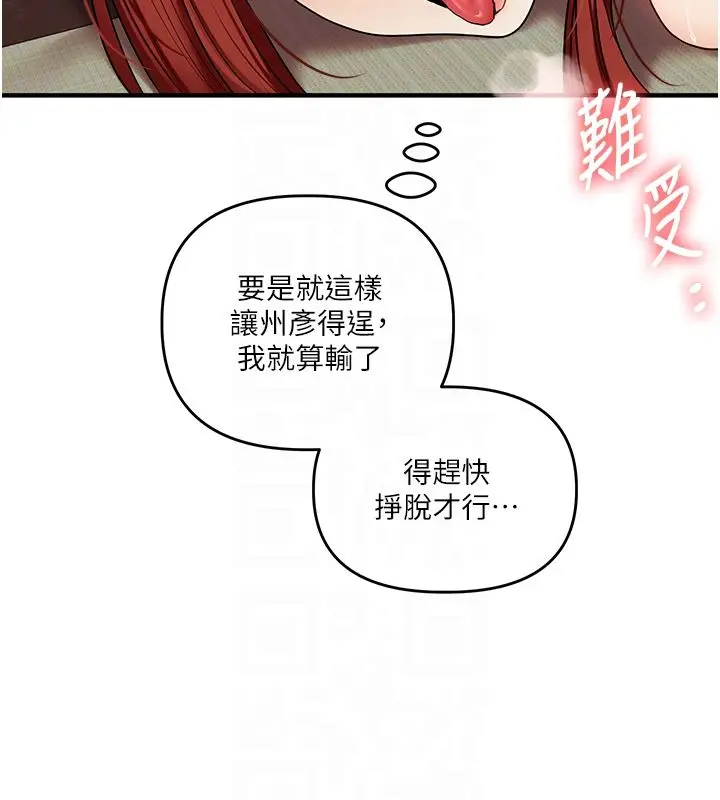 漫画《玩转学姊》第112话第32张图