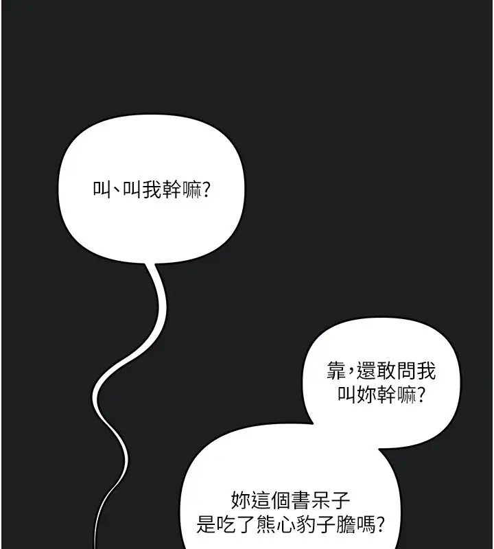 漫画《玩转学姊》第112话第5张图
