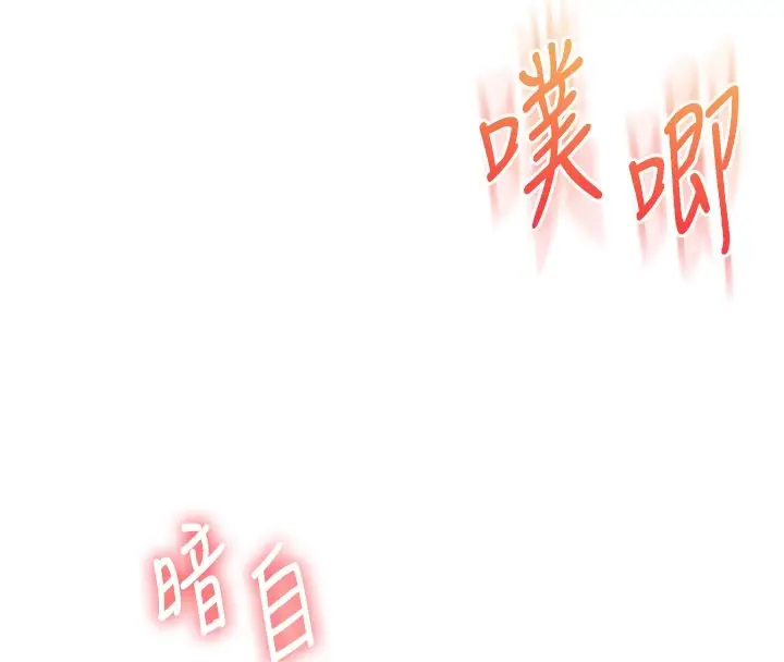 漫画《玩转学姊》第112话第78张图