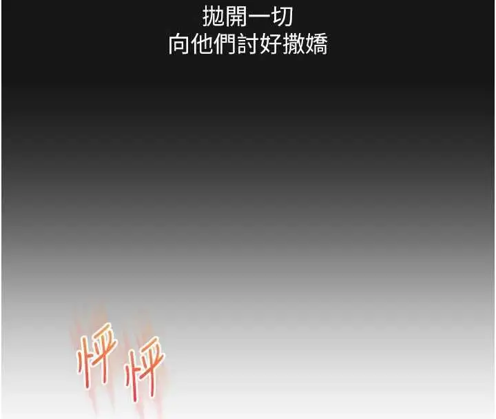 漫画《玩转学姊》第113话第11张图