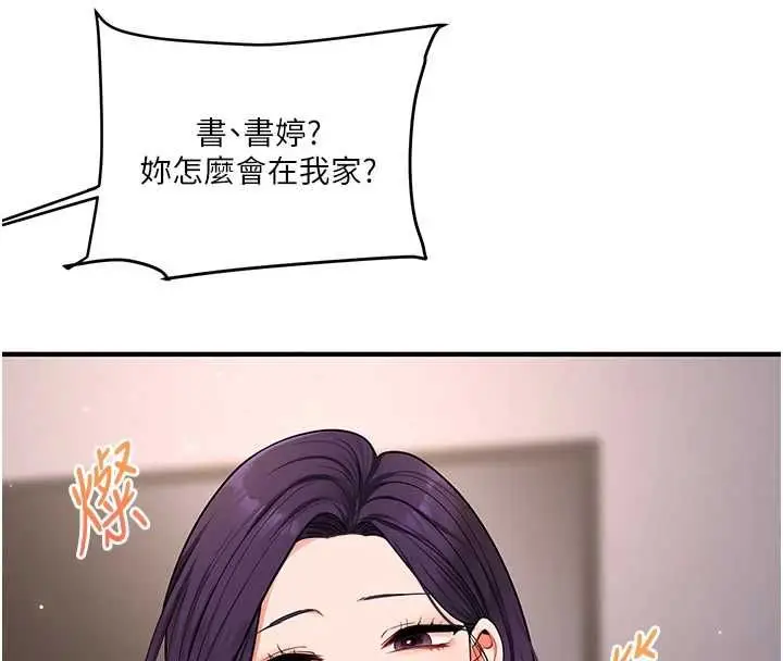 漫画《玩转学姊》第113话第122张图