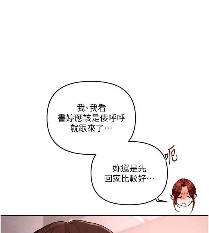 漫画《玩转学姊》第113话第136张图
