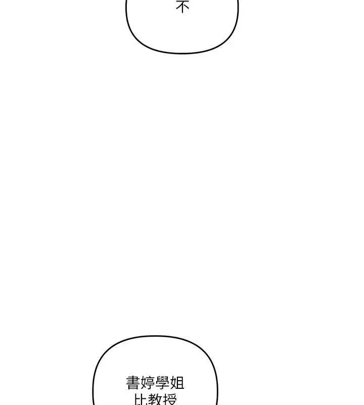 漫画《玩转学姊》第113话第138张图