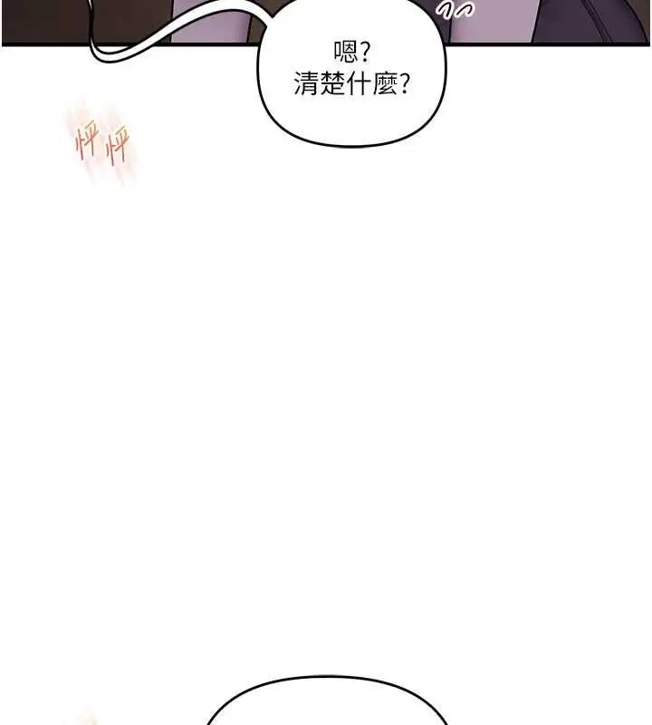 漫画《玩转学姊》第113话第141张图