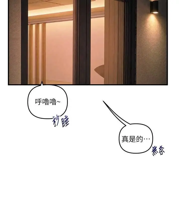 漫画《玩转学姊》第113话第67张图