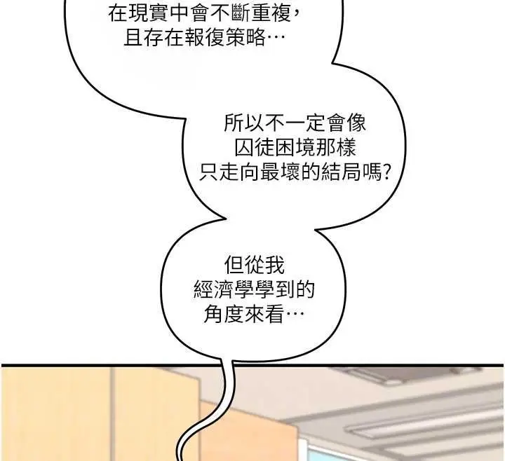 漫画《玩转学姊》第113话第77张图