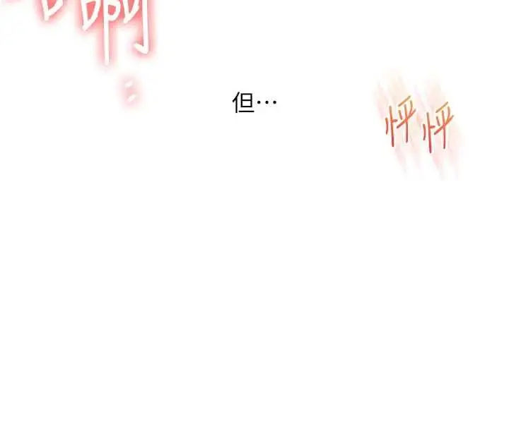漫画《玩转学姊》第113话第87张图