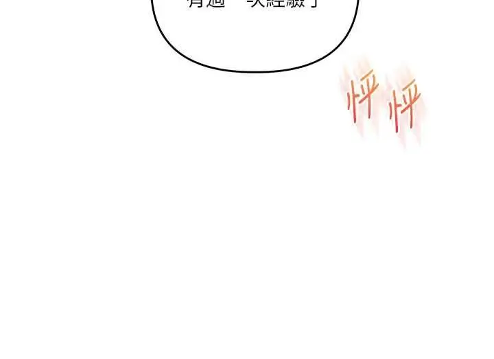 漫画《玩转学姊》第114话第10张图