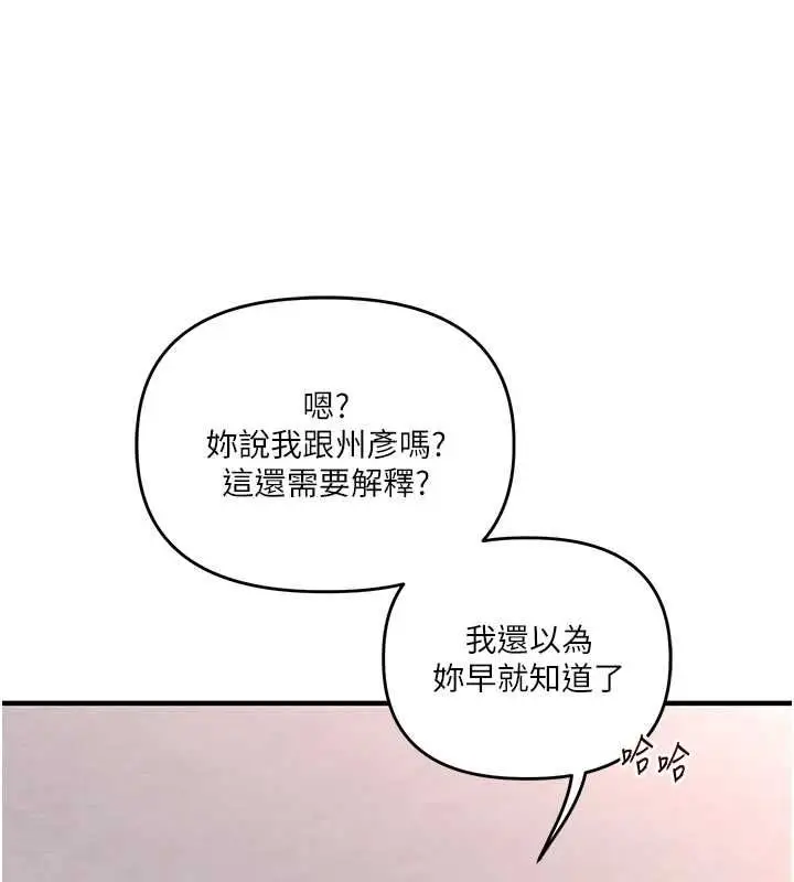 漫画《玩转学姊》第114话第23张图