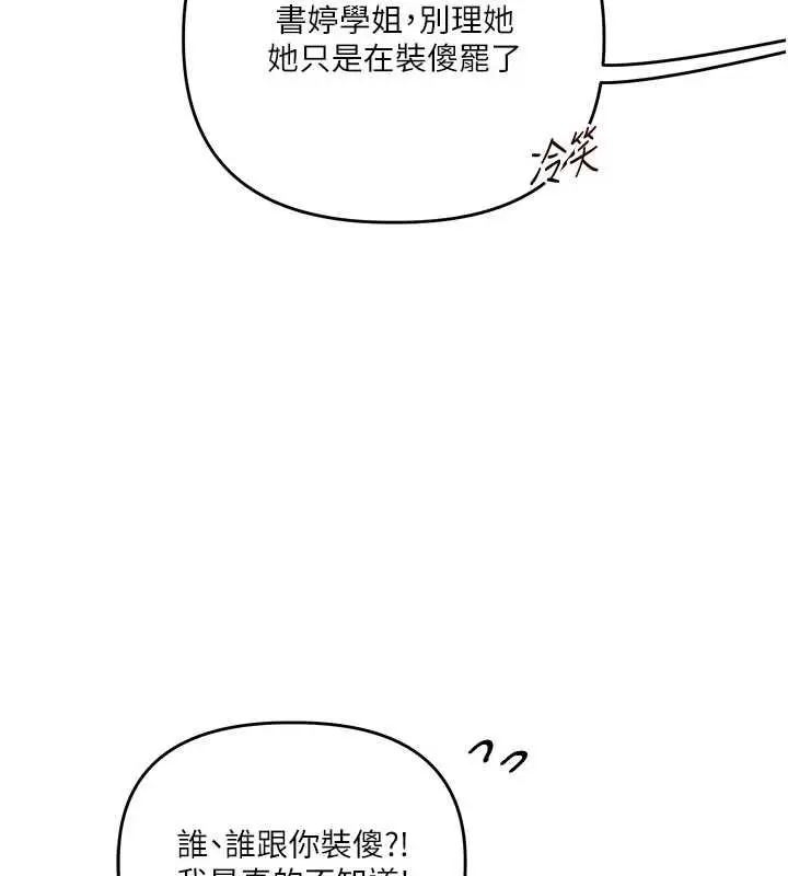 漫画《玩转学姊》第114话第26张图