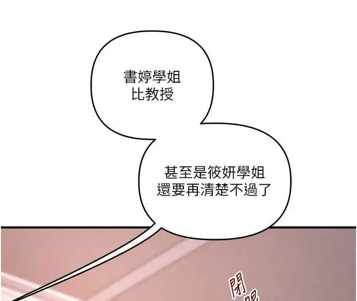 漫画《玩转学姊》第114话第4张图